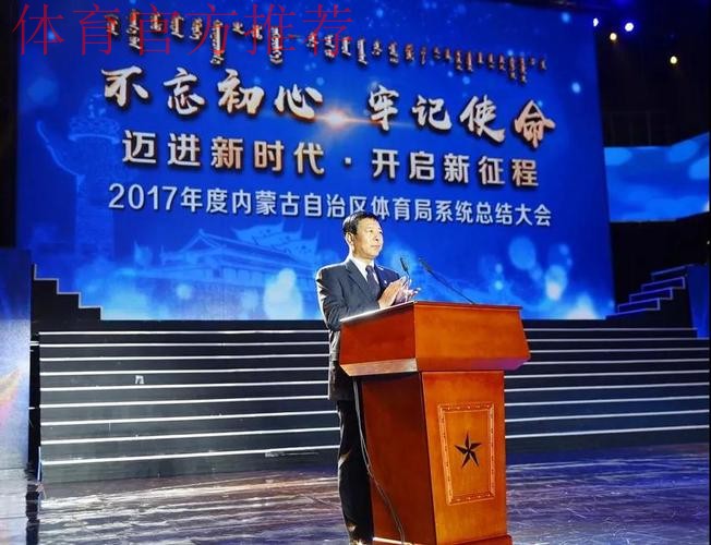 内蒙古召开全区体育局长会议