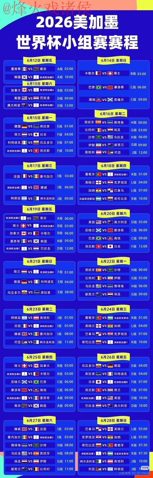 2026世界杯全程高清直播入口地址 2026世界杯全程高清直播入口地址